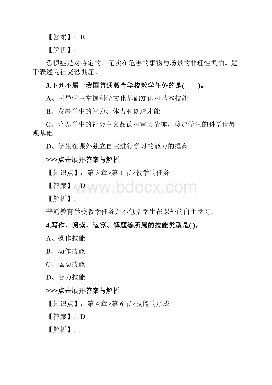 教师资格《中学教育知识与能力》复习题集第1907篇Word文档格式.docx_第2页