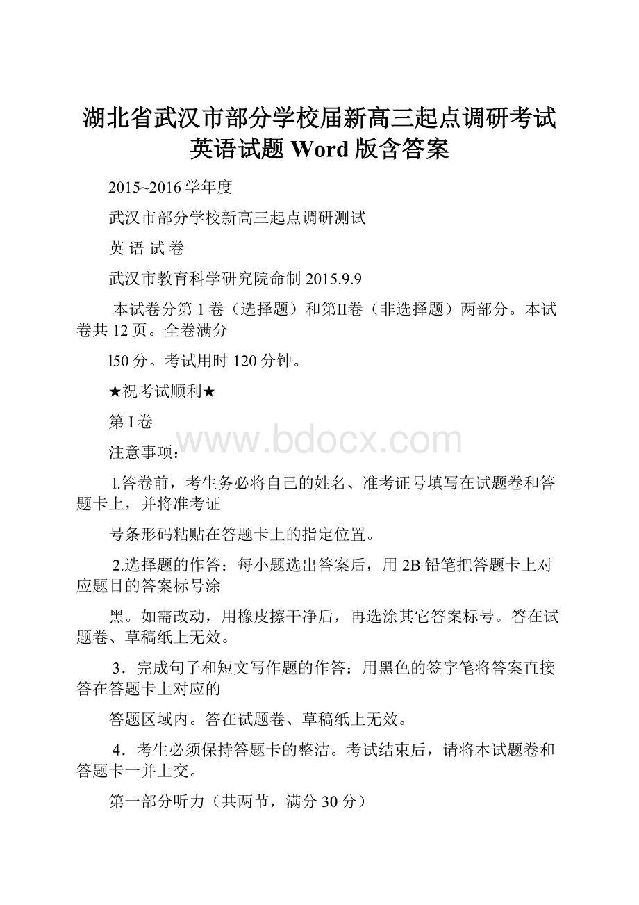 湖北省武汉市部分学校届新高三起点调研考试 英语试题 Word版含答案Word文件下载.docx_第1页