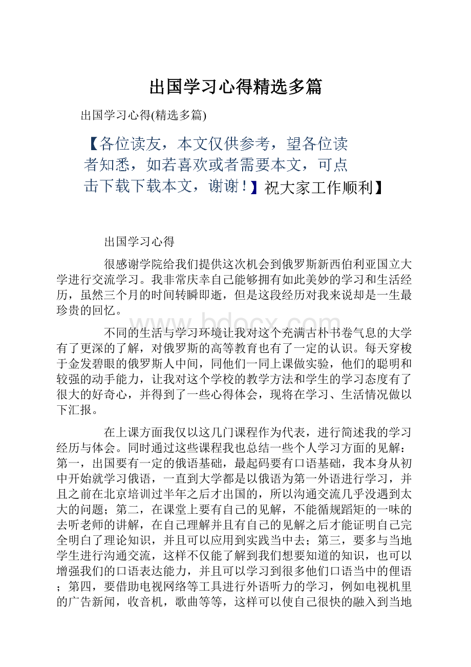 出国学习心得精选多篇.docx_第1页