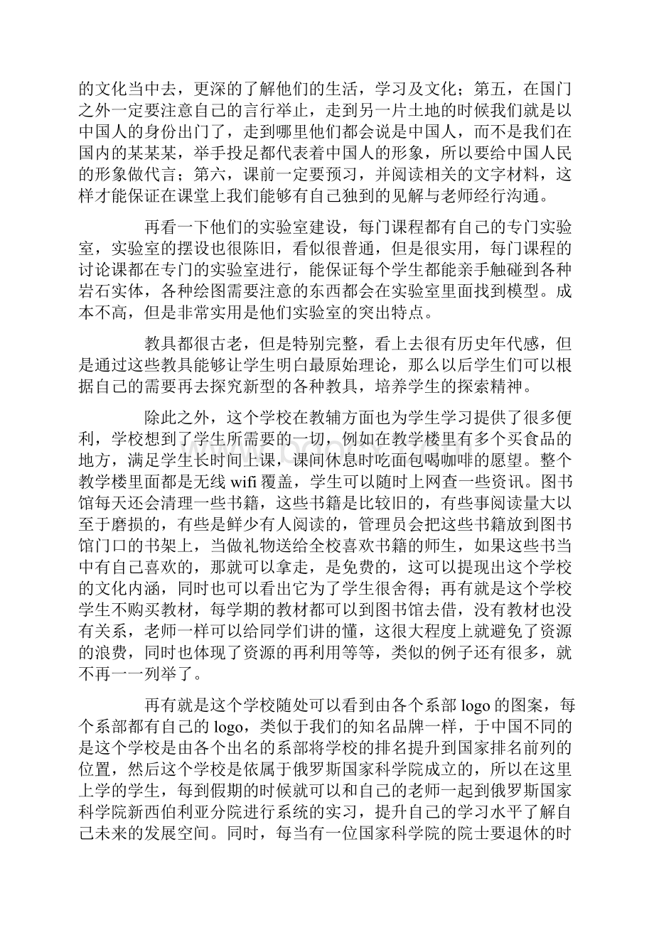 出国学习心得精选多篇.docx_第2页