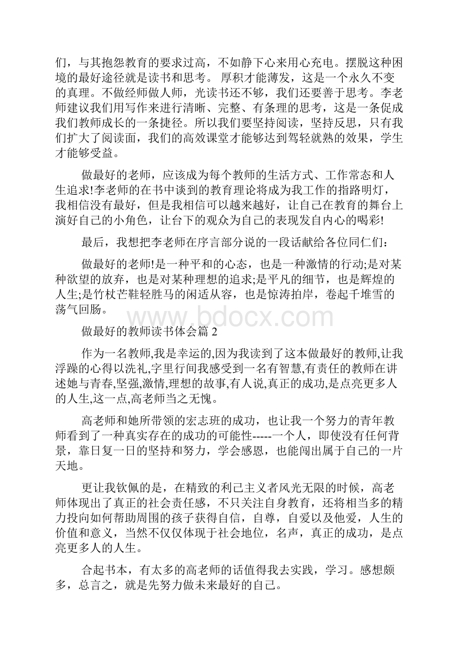 做最好的教师读书体会.docx_第3页