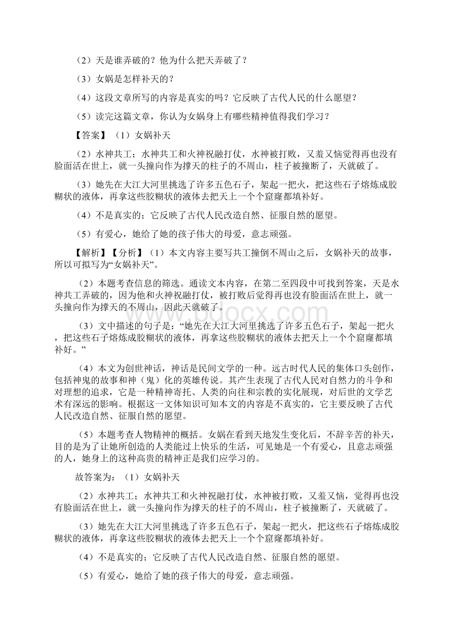 初一初中语文阅读理解专题训练及答案带解析答题技巧1.docx_第2页