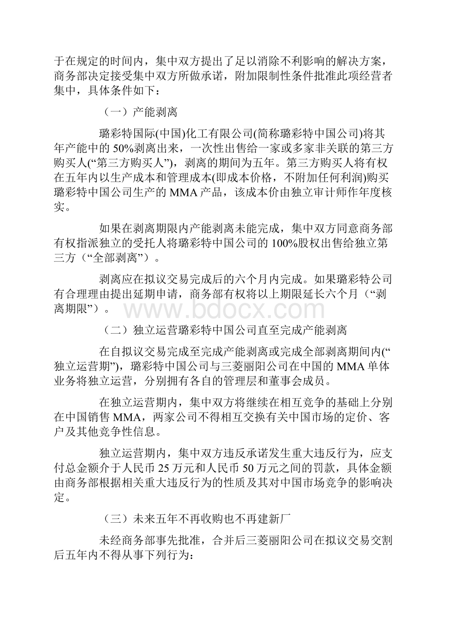 附条件经营者集中案例.docx_第3页