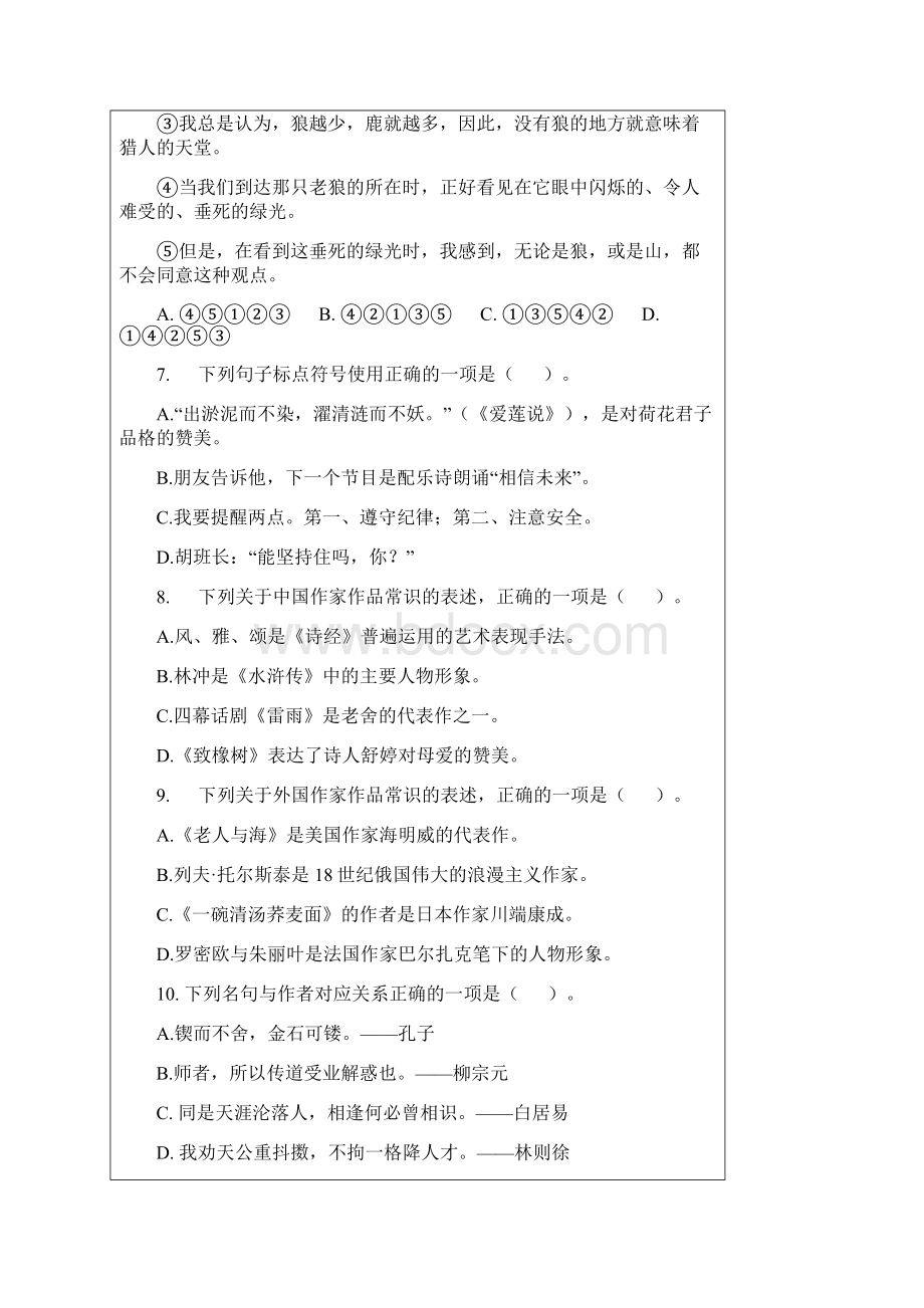 安徽省对口高考语文试题Word文件下载.docx_第3页