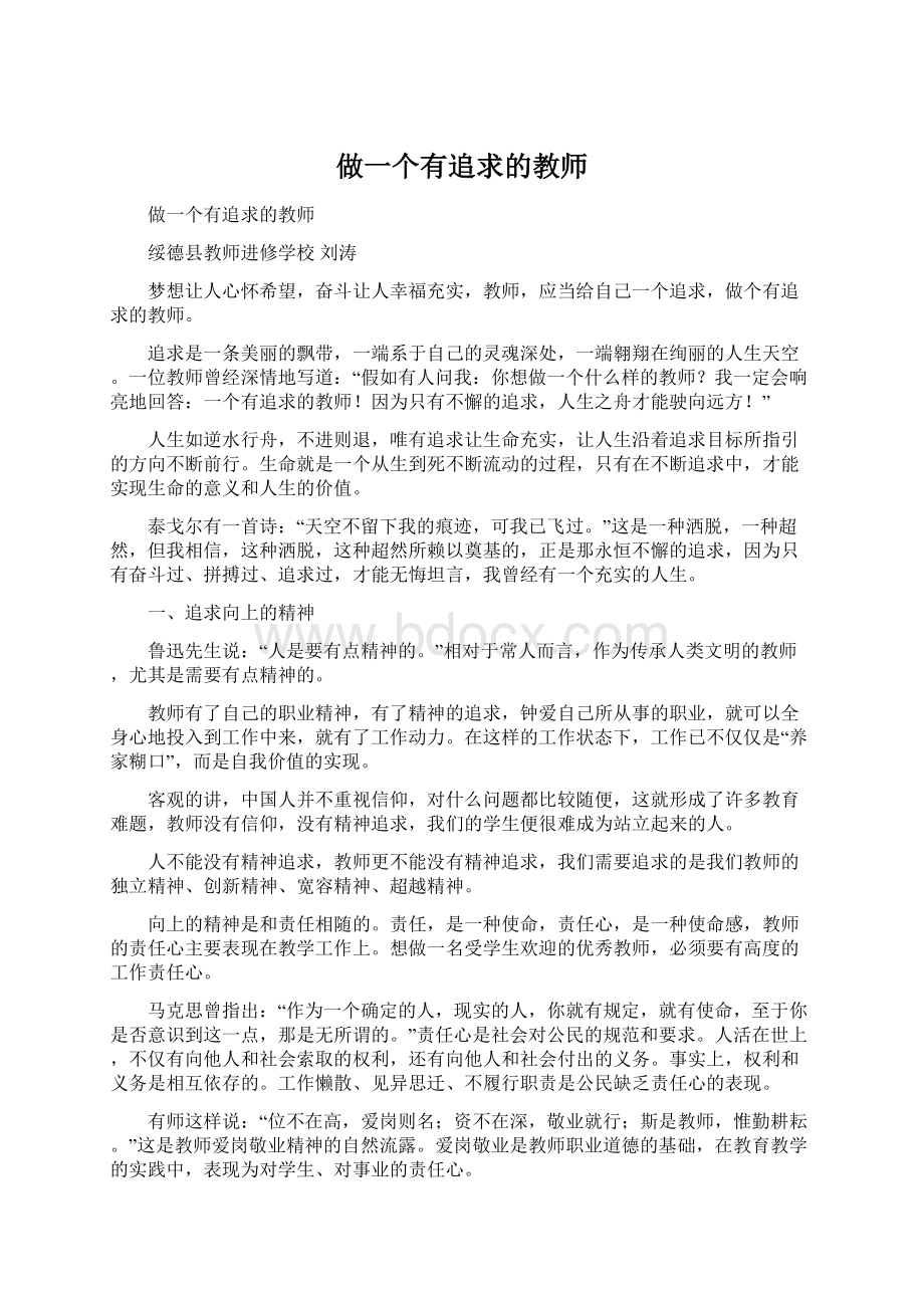 做一个有追求的教师.docx_第1页