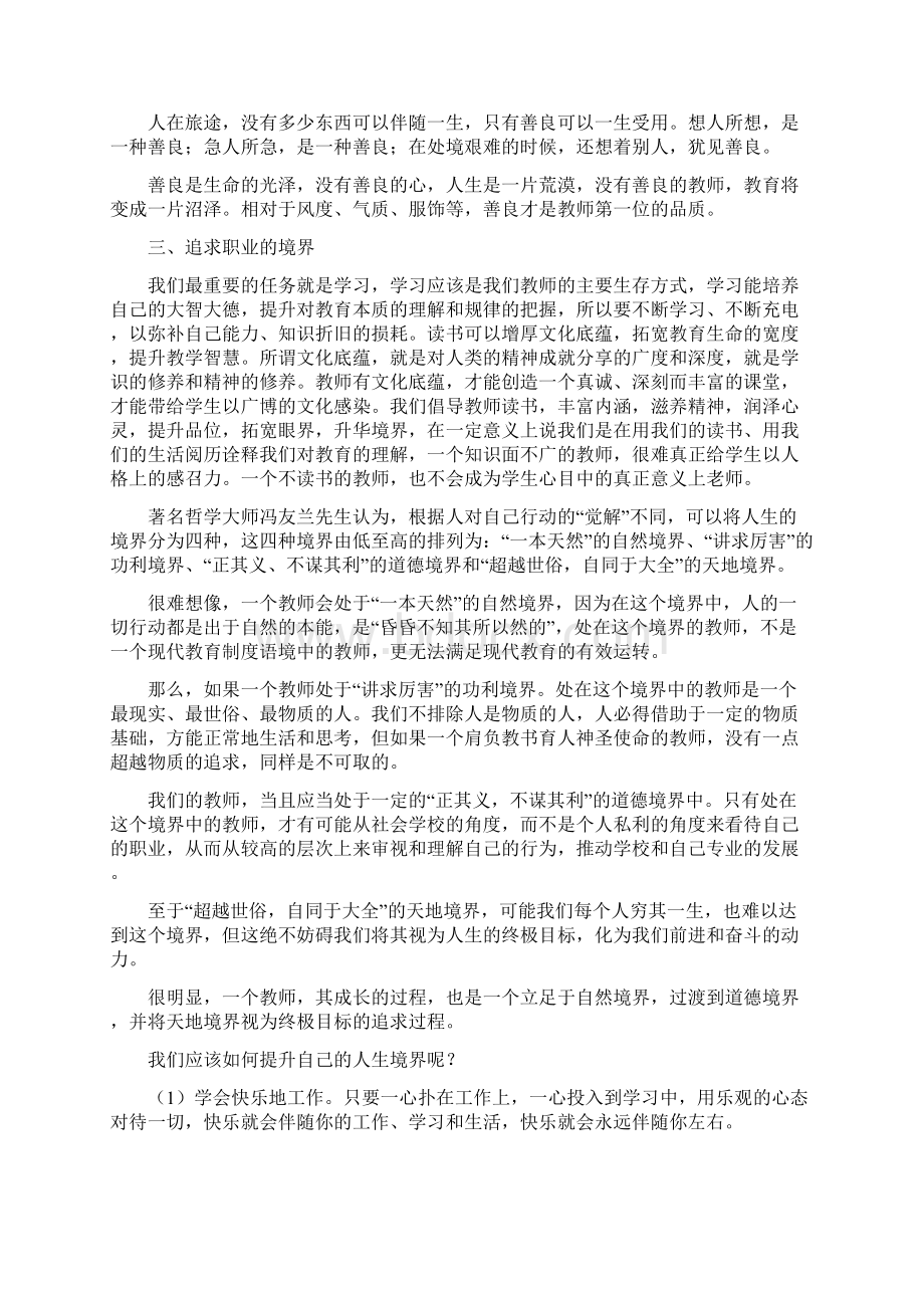 做一个有追求的教师.docx_第3页