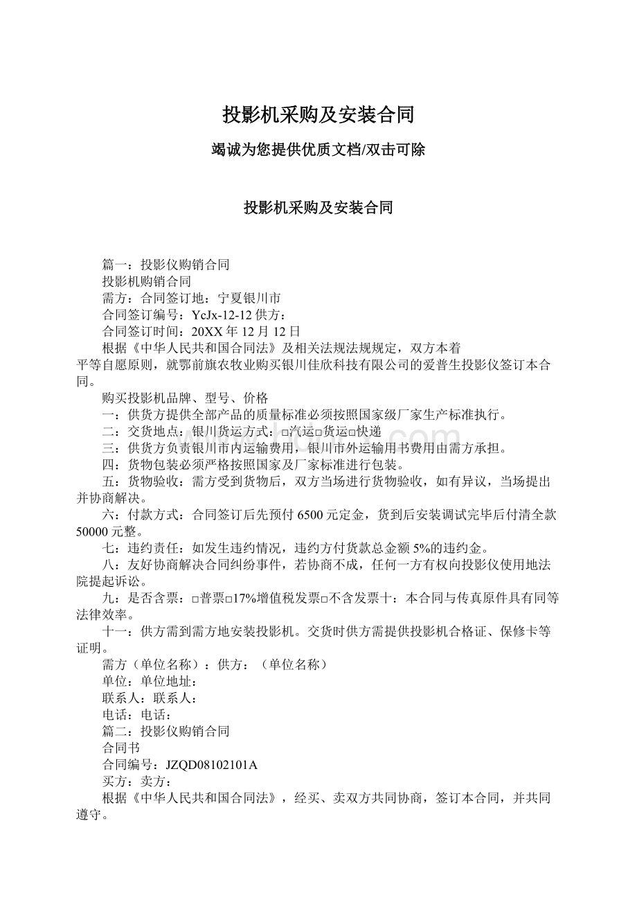 投影机采购及安装合同.docx_第1页