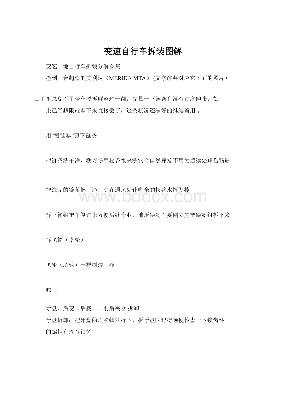 变速自行车拆装图解Word下载.docx_第1页