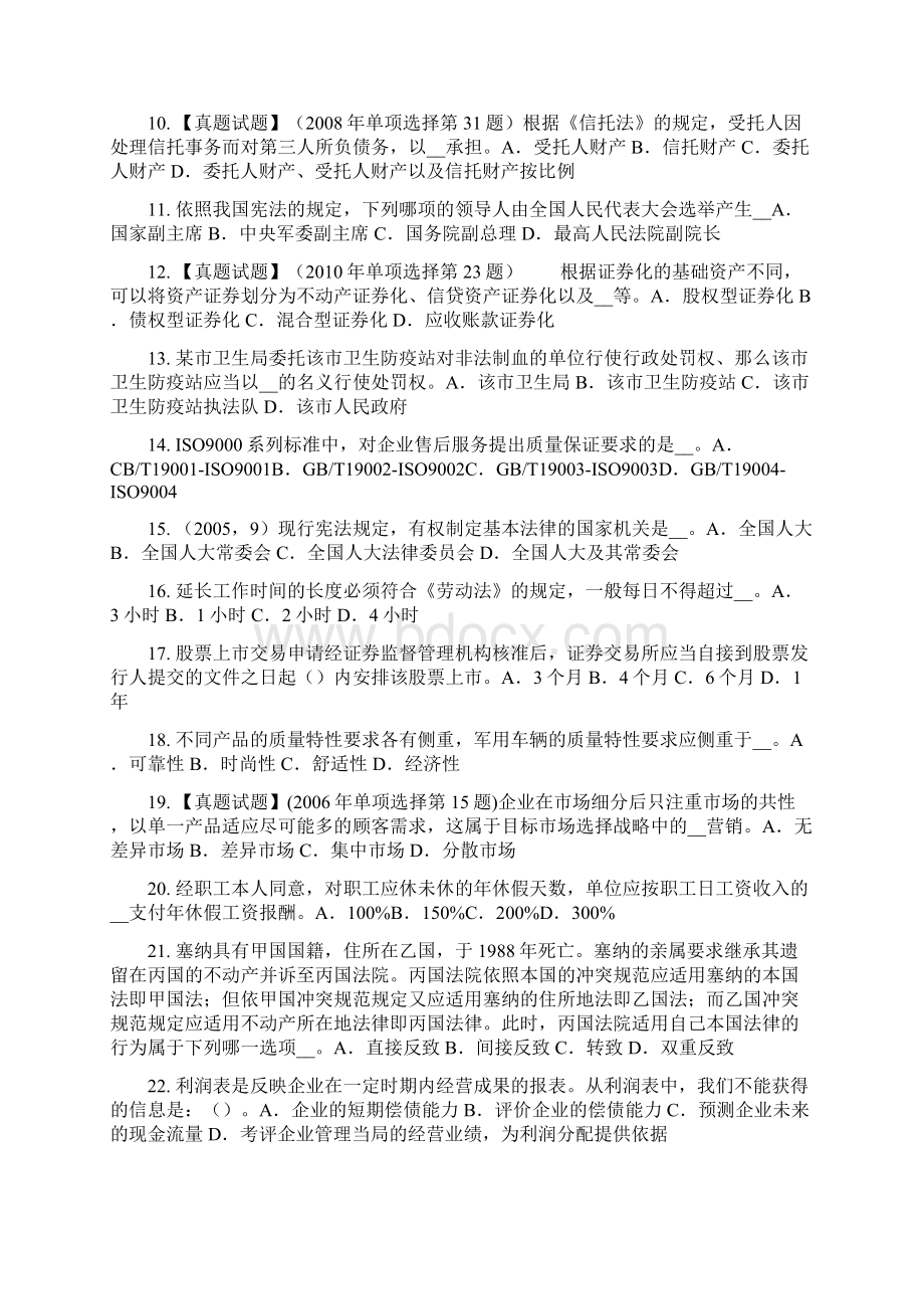 上半年上海企业法律顾问刑事赔偿程序考试题.docx_第2页