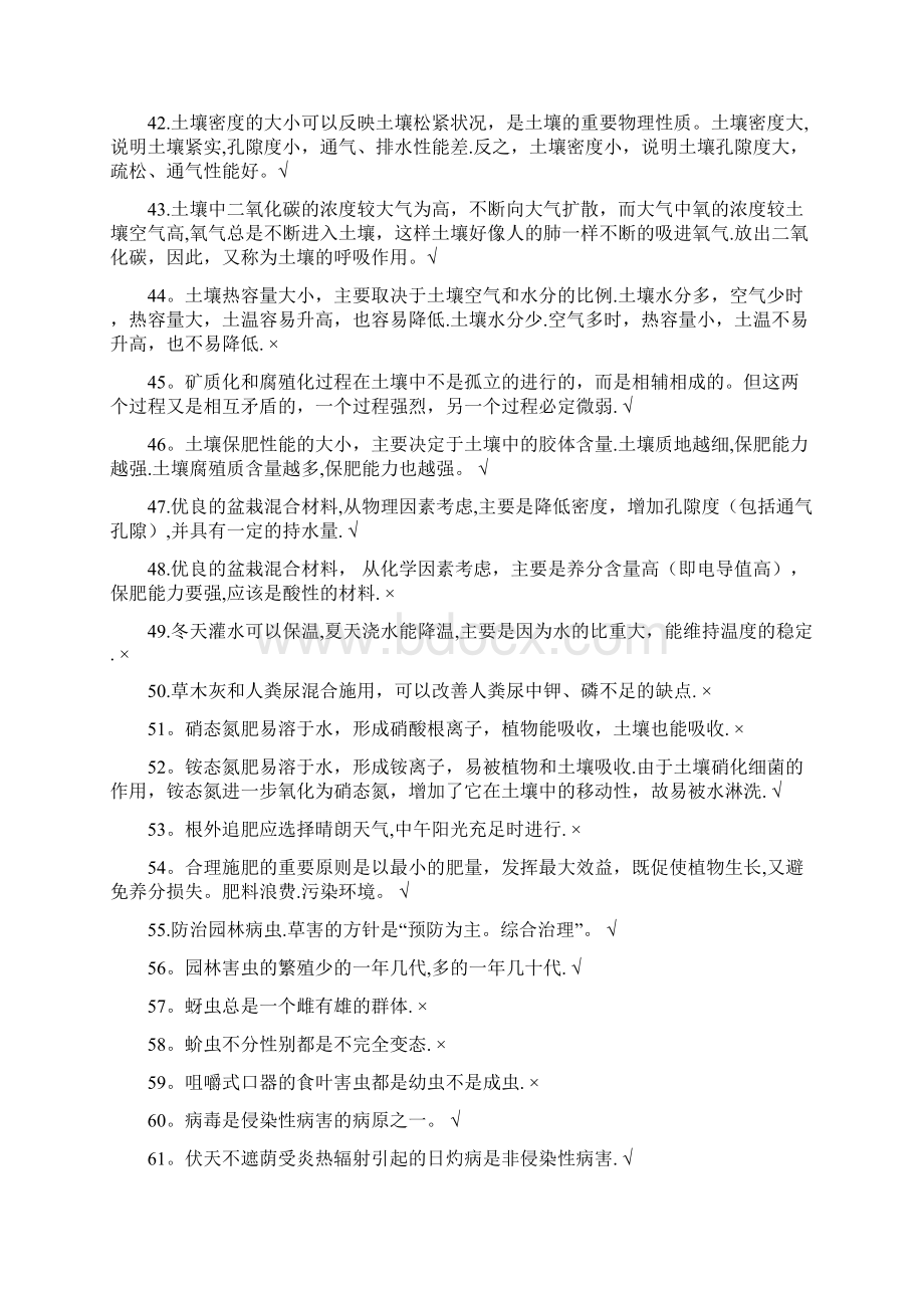 高级园林绿化工试题库含答案.docx_第3页