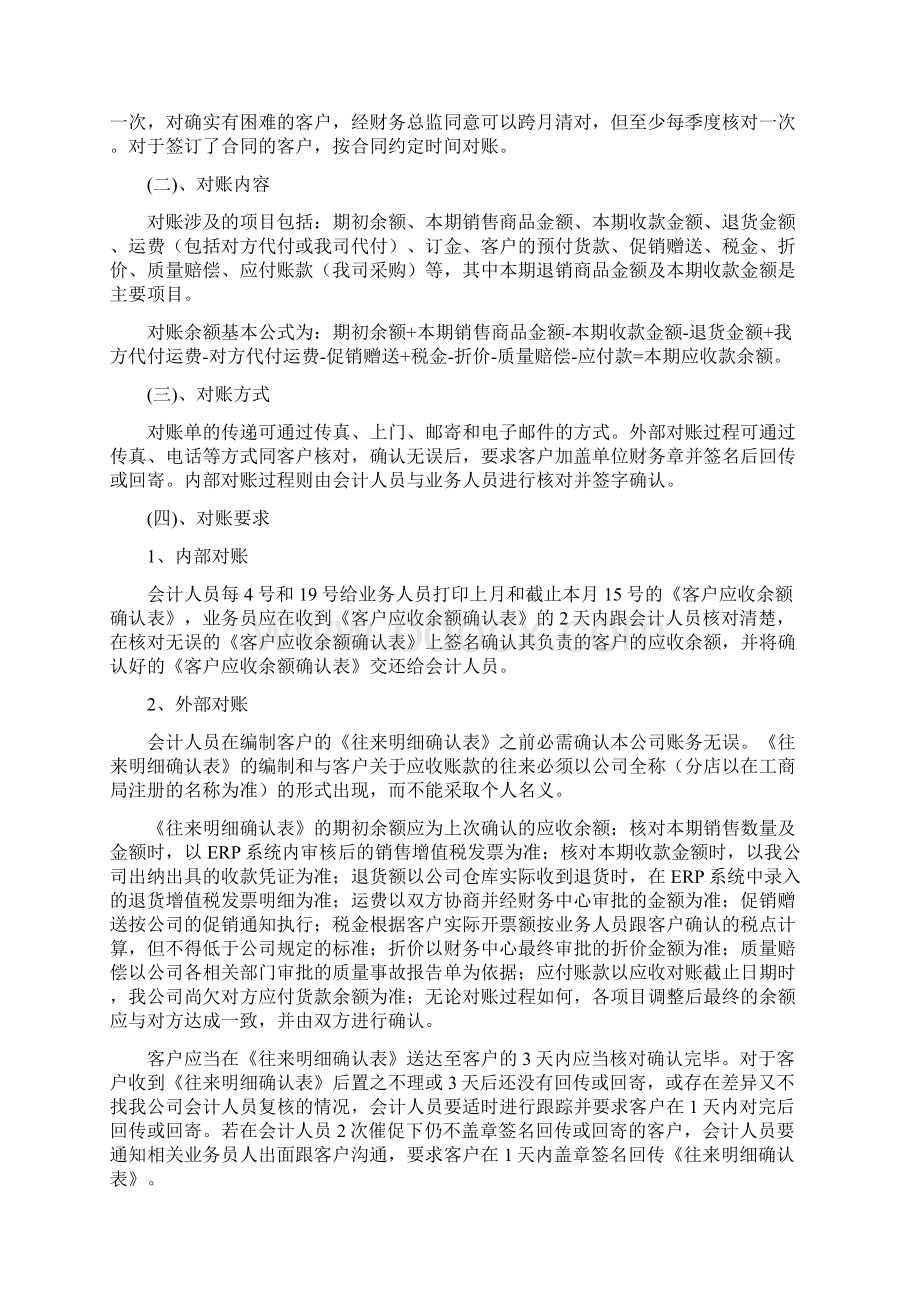 应收帐款管理制度4.docx_第3页