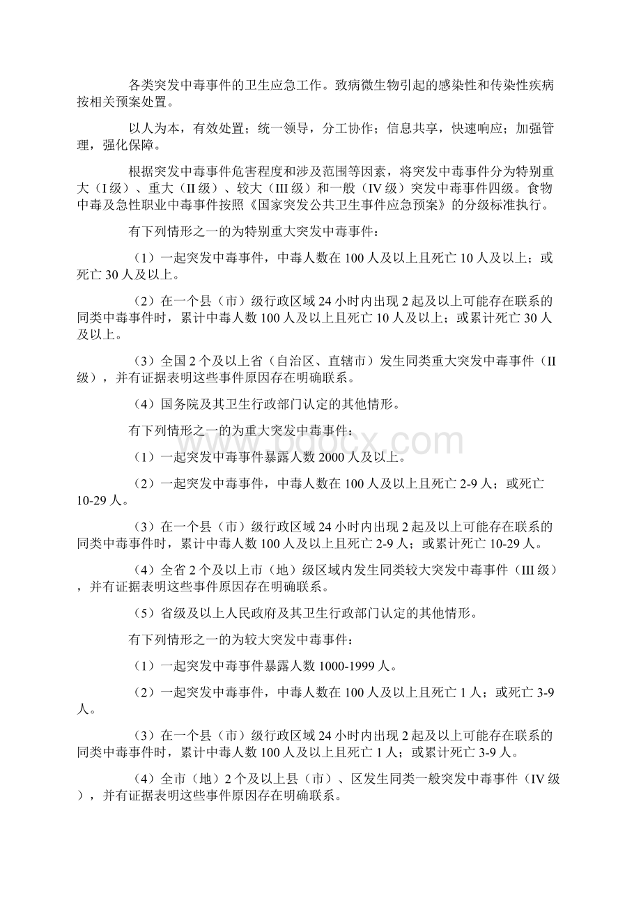 突发中毒事件卫生应急预案.docx_第3页