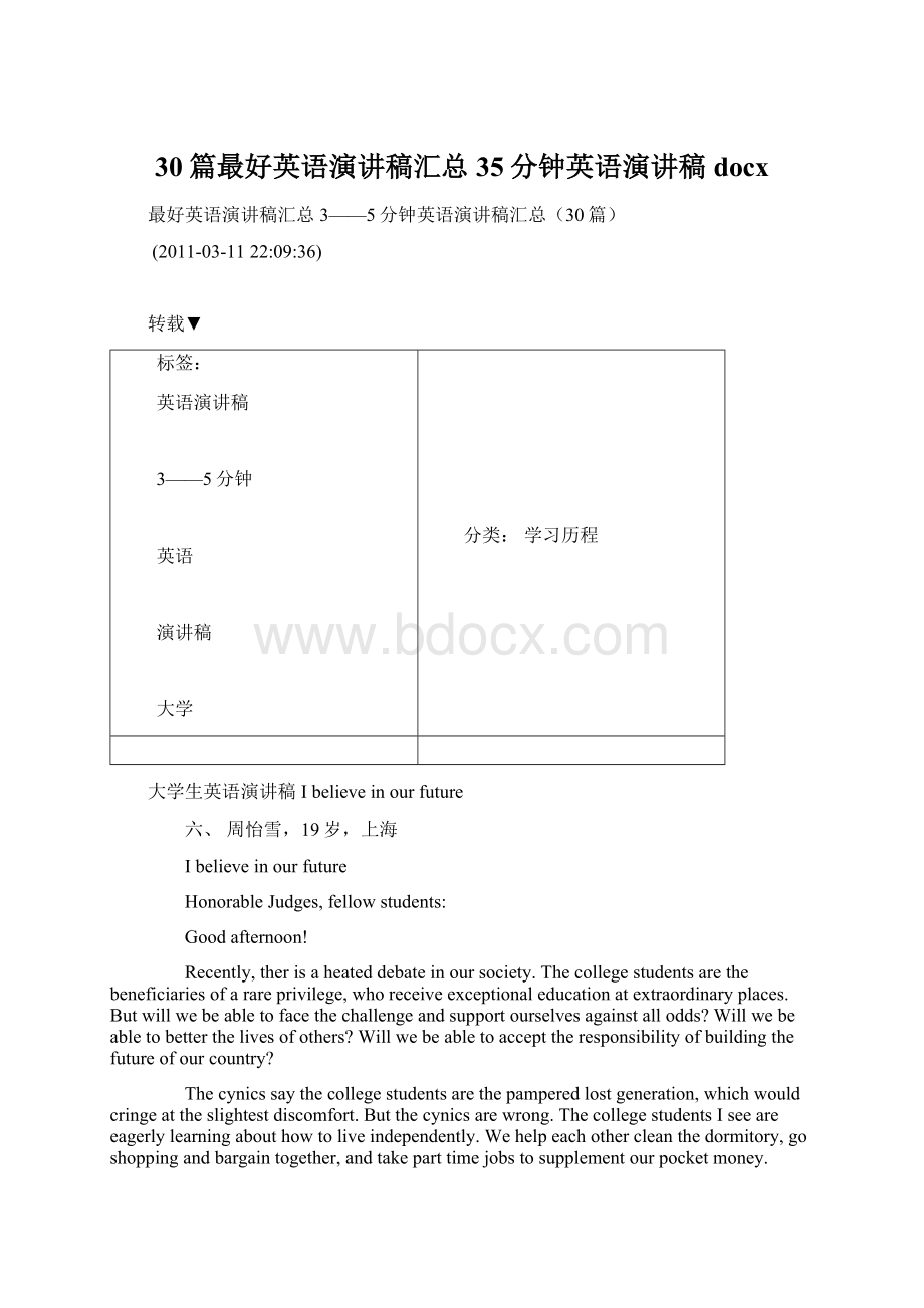 30篇最好英语演讲稿汇总35分钟英语演讲稿docx.docx_第1页