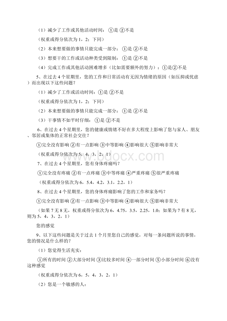 SF36生活高质量调研表及计分说明书修正Word文件下载.docx_第2页