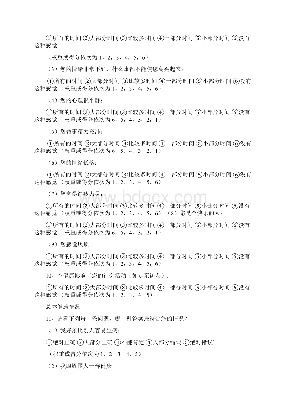 SF36生活高质量调研表及计分说明书修正Word文件下载.docx_第3页