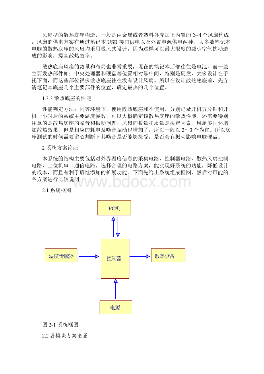 笔记本电脑的智能底座设计.docx_第3页