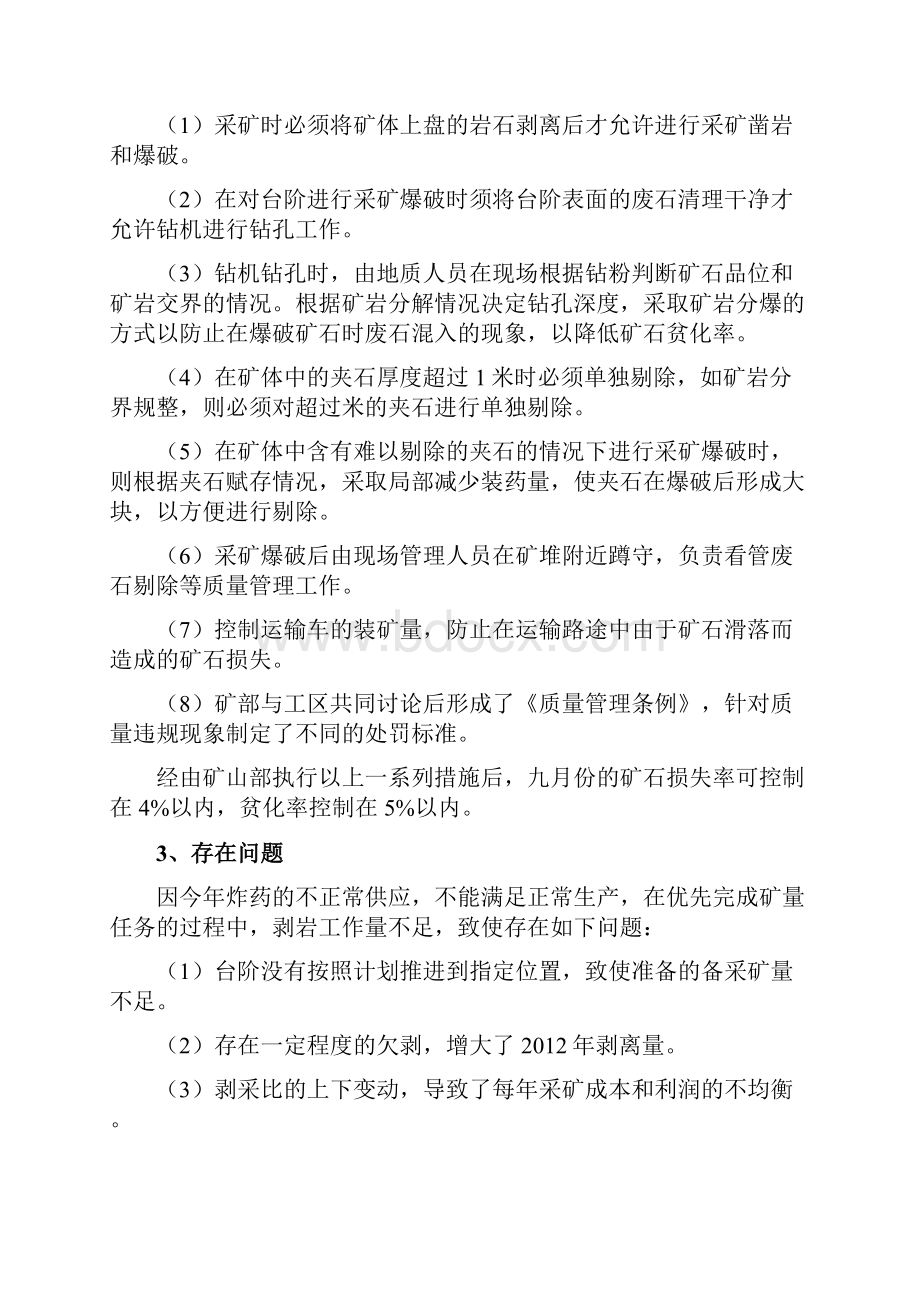 露天矿山生产计划编制说明审批稿Word文档下载推荐.docx_第3页