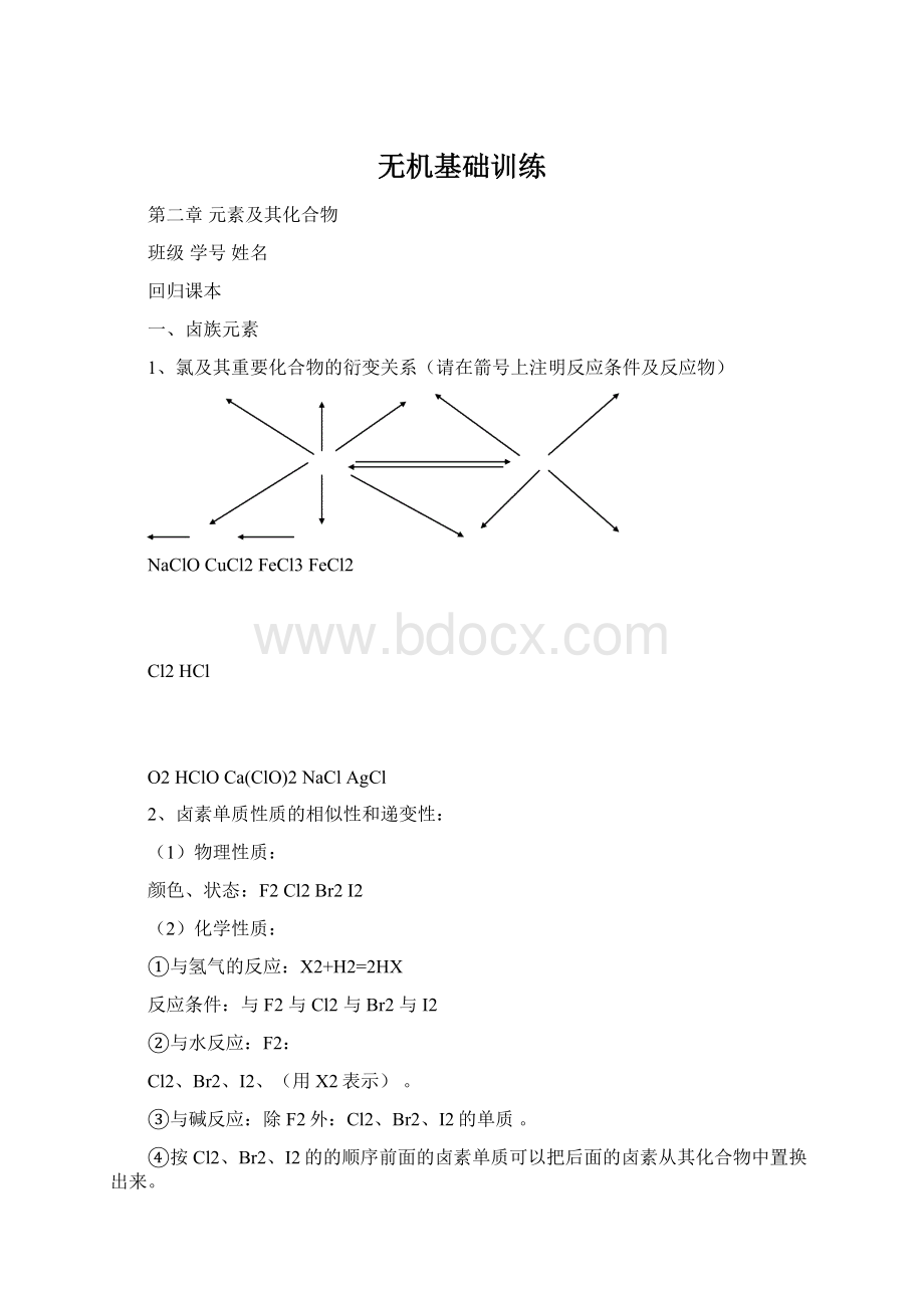 无机基础训练.docx