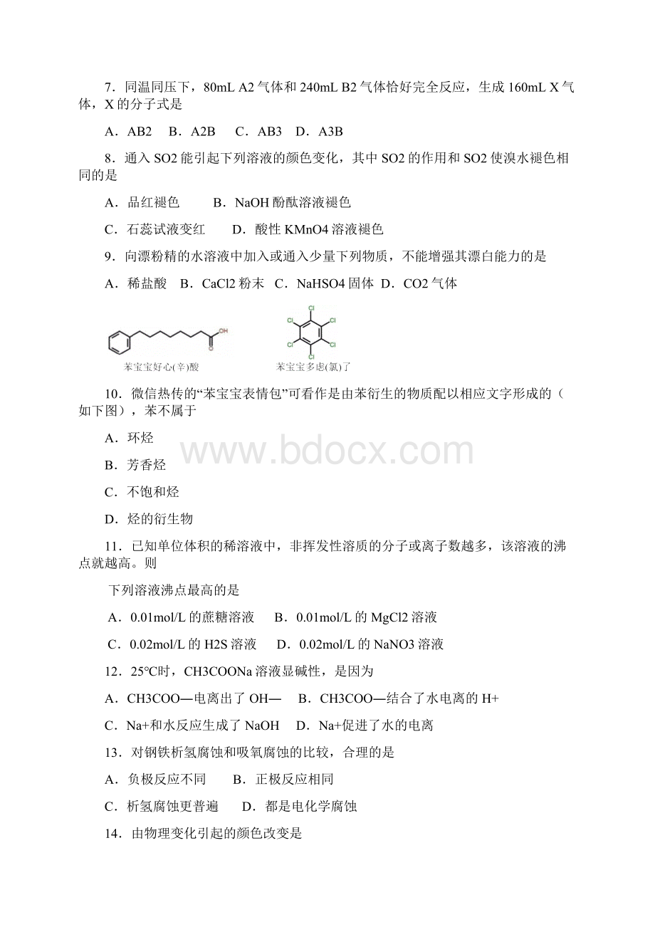 届杨浦区高三化学一模试题及答案Word文件下载.docx_第2页