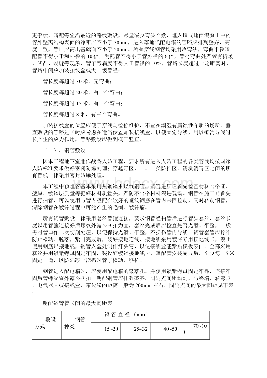 主要施工方法及技术措施Word文档下载推荐.docx_第3页