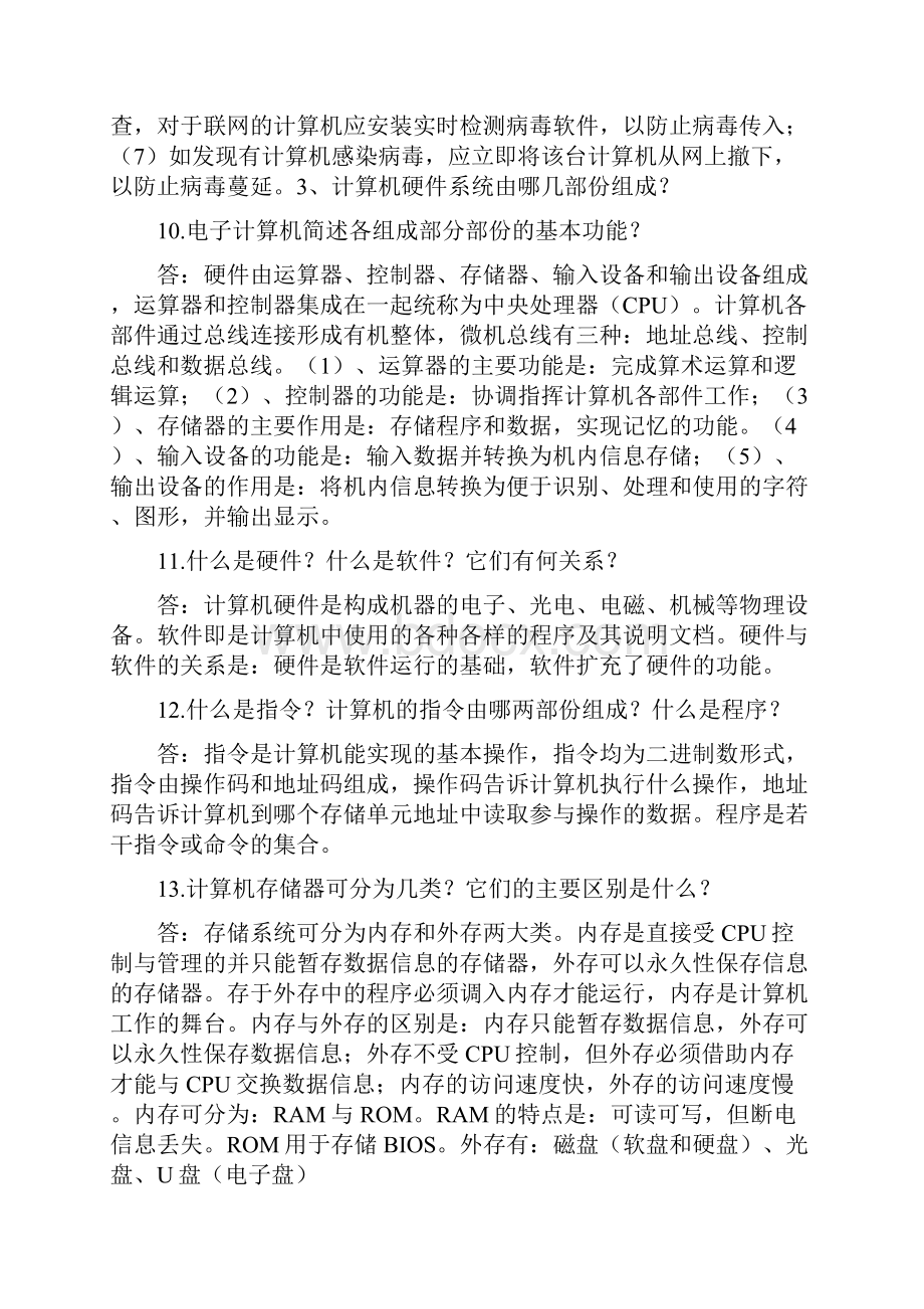 最新计算机基础考试简答题大全.docx_第3页