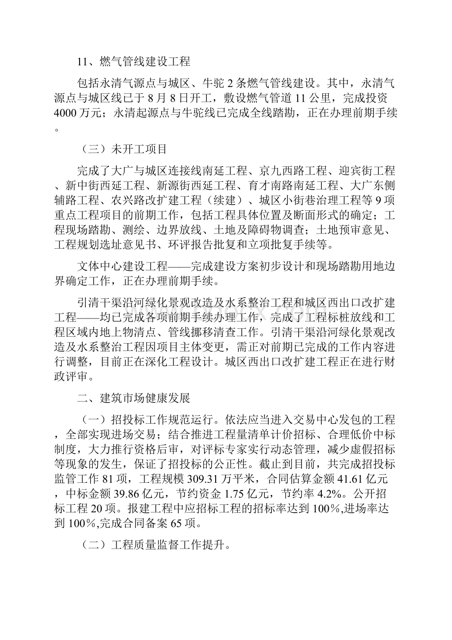 住房城建年终工作总结.docx_第3页