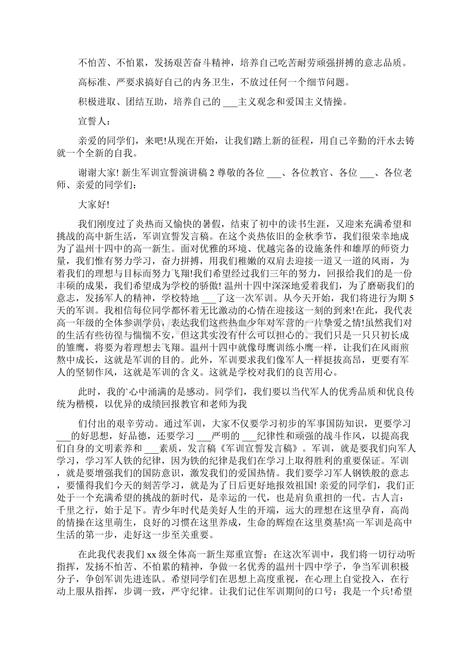 新生军训宣誓演讲稿Word文档格式.docx_第2页