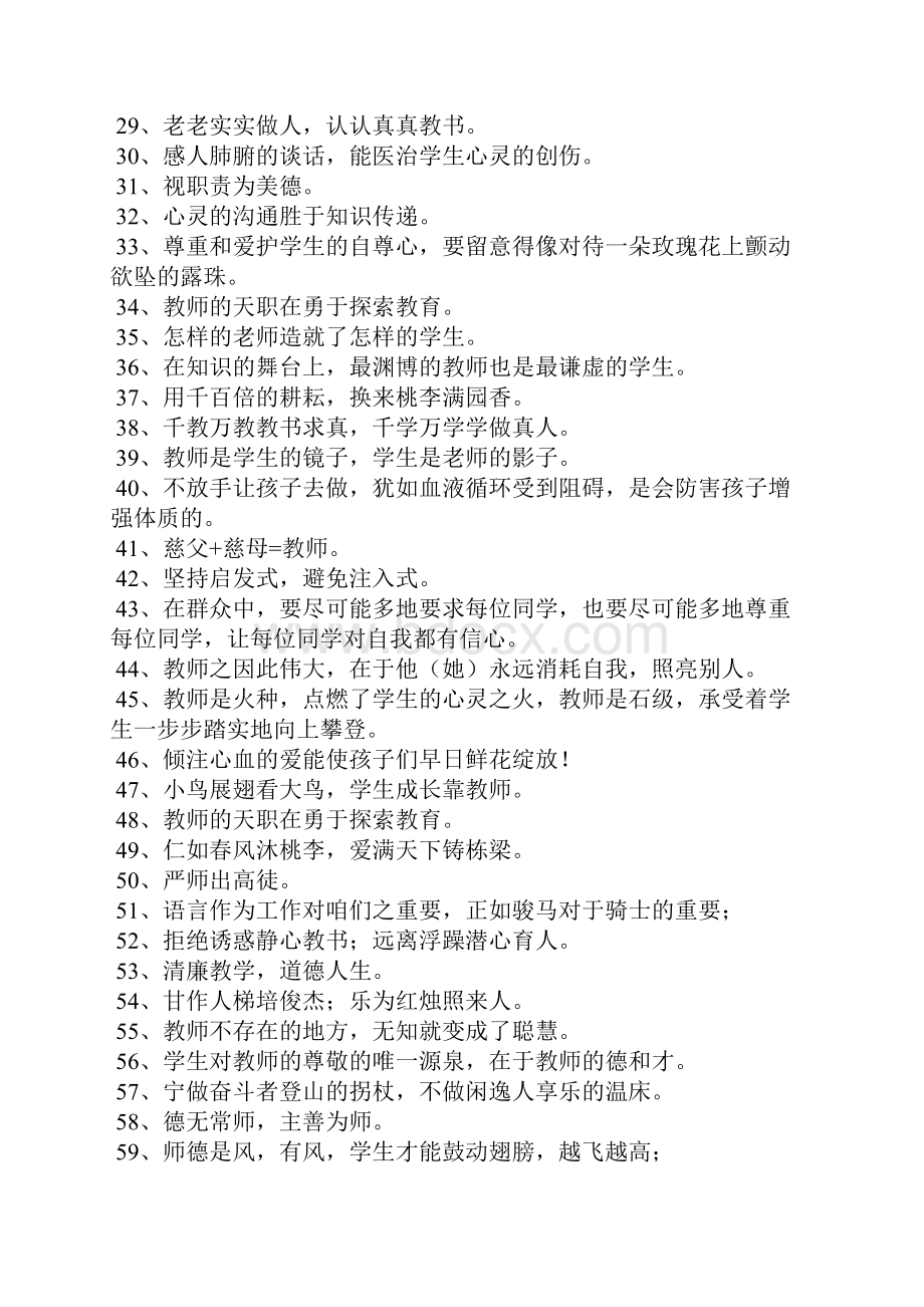 师德格言大全Word文件下载.docx_第2页