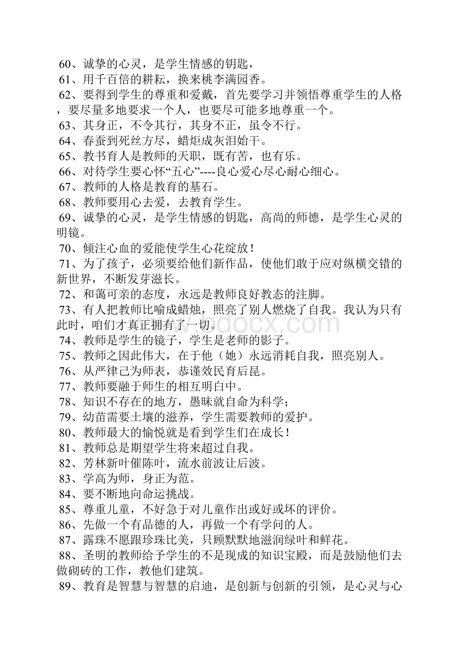 师德格言大全Word文件下载.docx_第3页