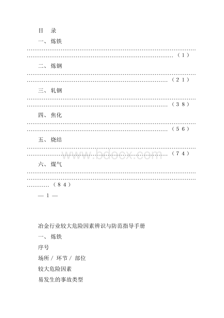 冶金辨识手册90379.docx_第2页