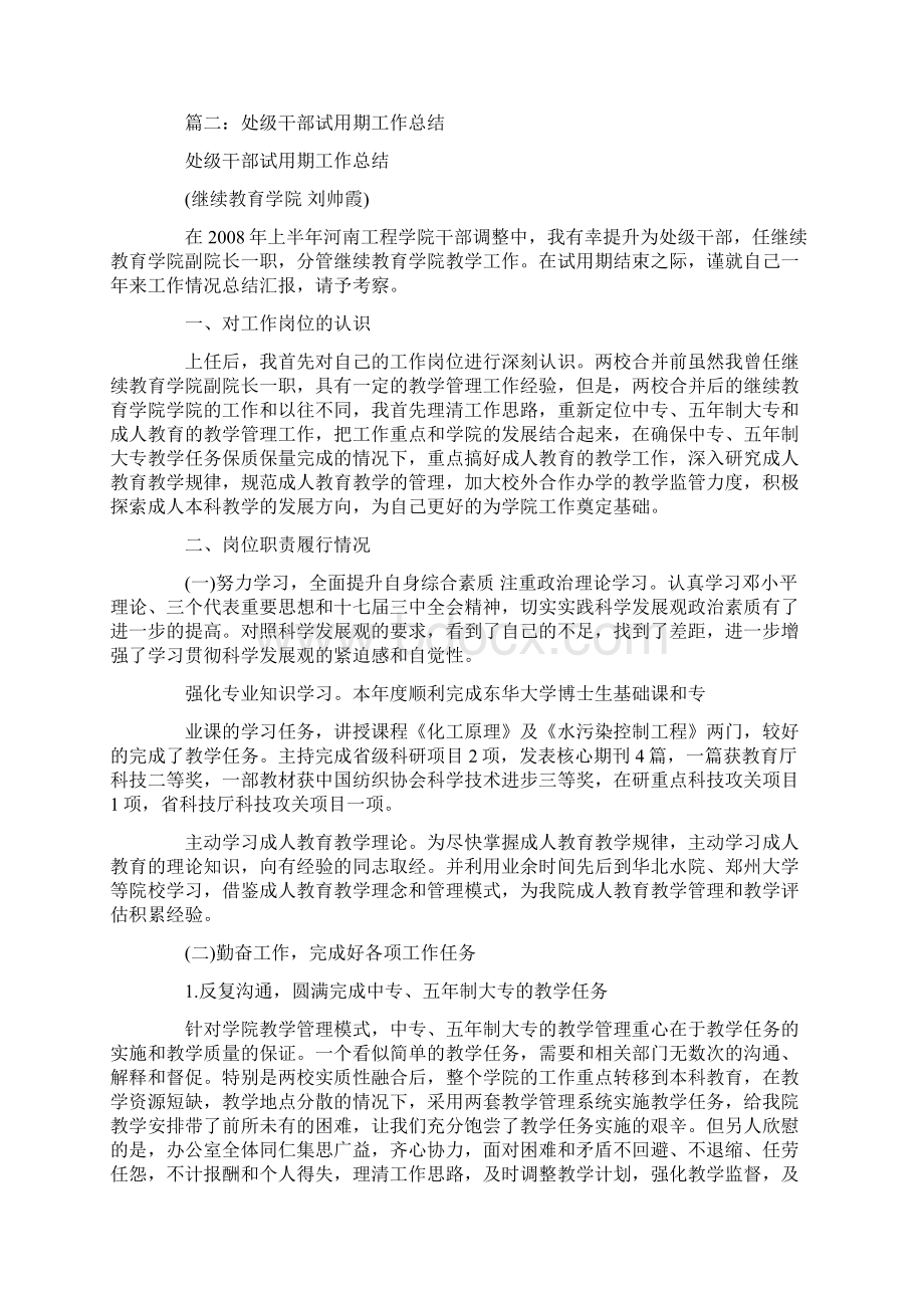 干部试用期转正工作总结Word格式文档下载.docx_第3页