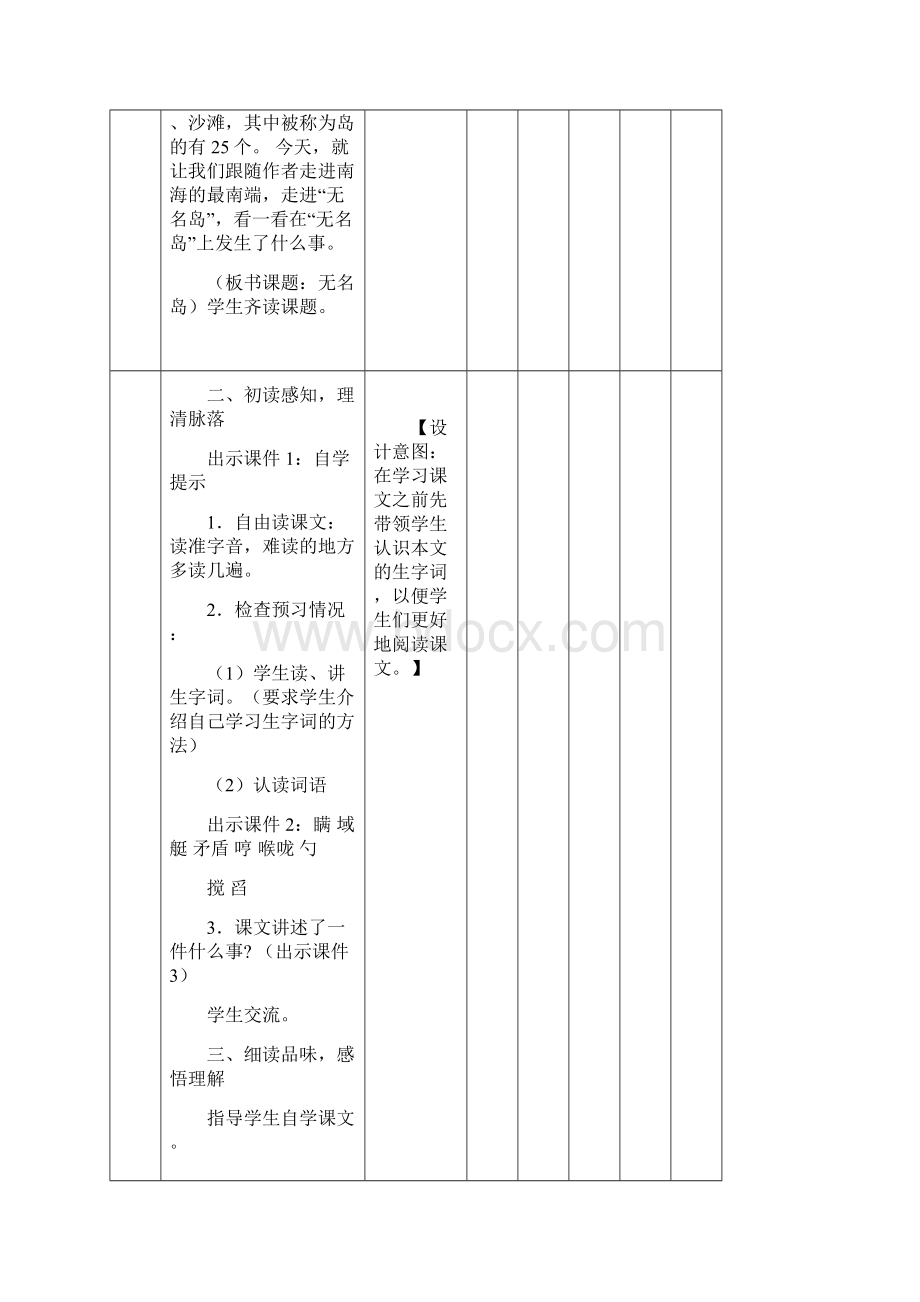 部编版五年级语文上册《无名岛》教案精编Word格式.docx_第3页