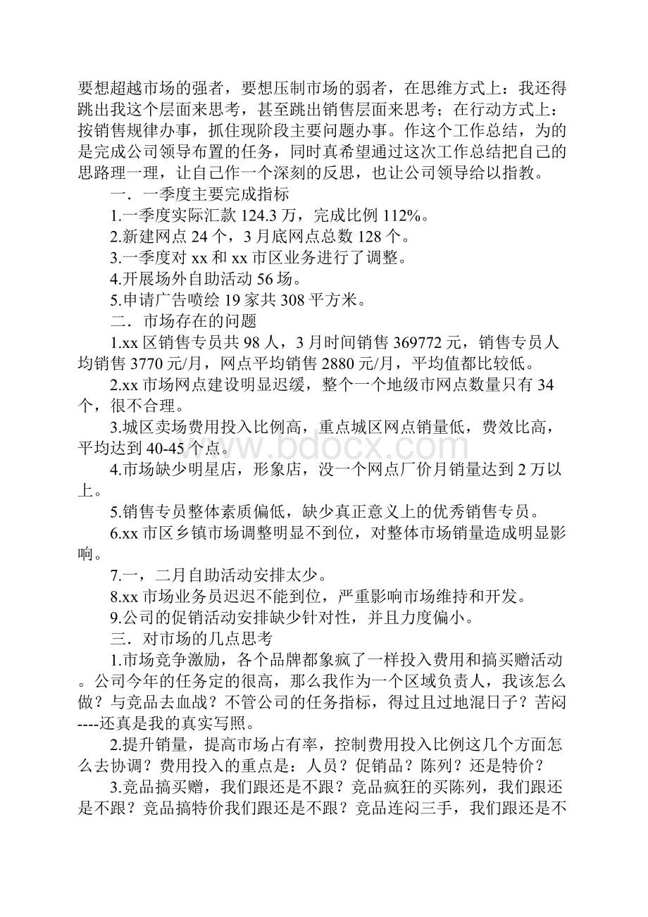 奶粉销售业务员工作述职报告三篇Word文档下载推荐.docx_第3页