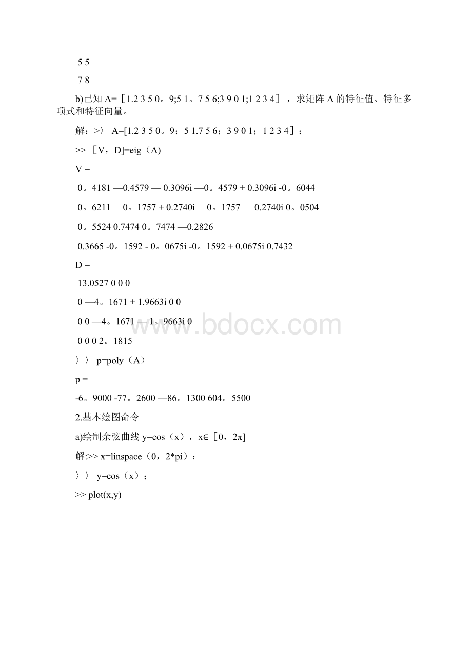 自动控制原理实验指导书1.docx_第2页