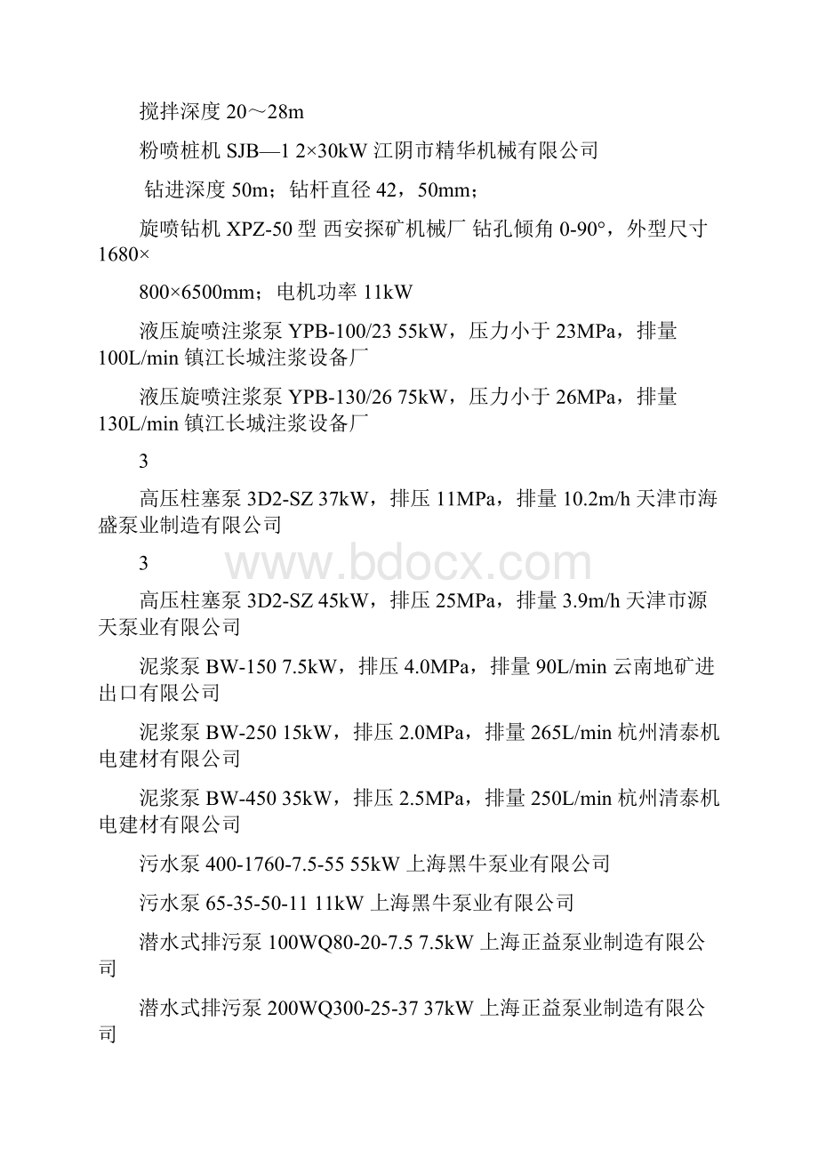 新版隧道施工机械设备一览表路桥隧设计.docx_第3页