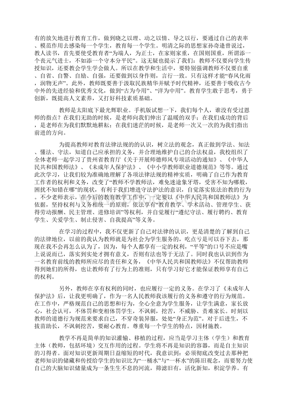 教师职业道德心得体会5篇文档格式.docx_第2页