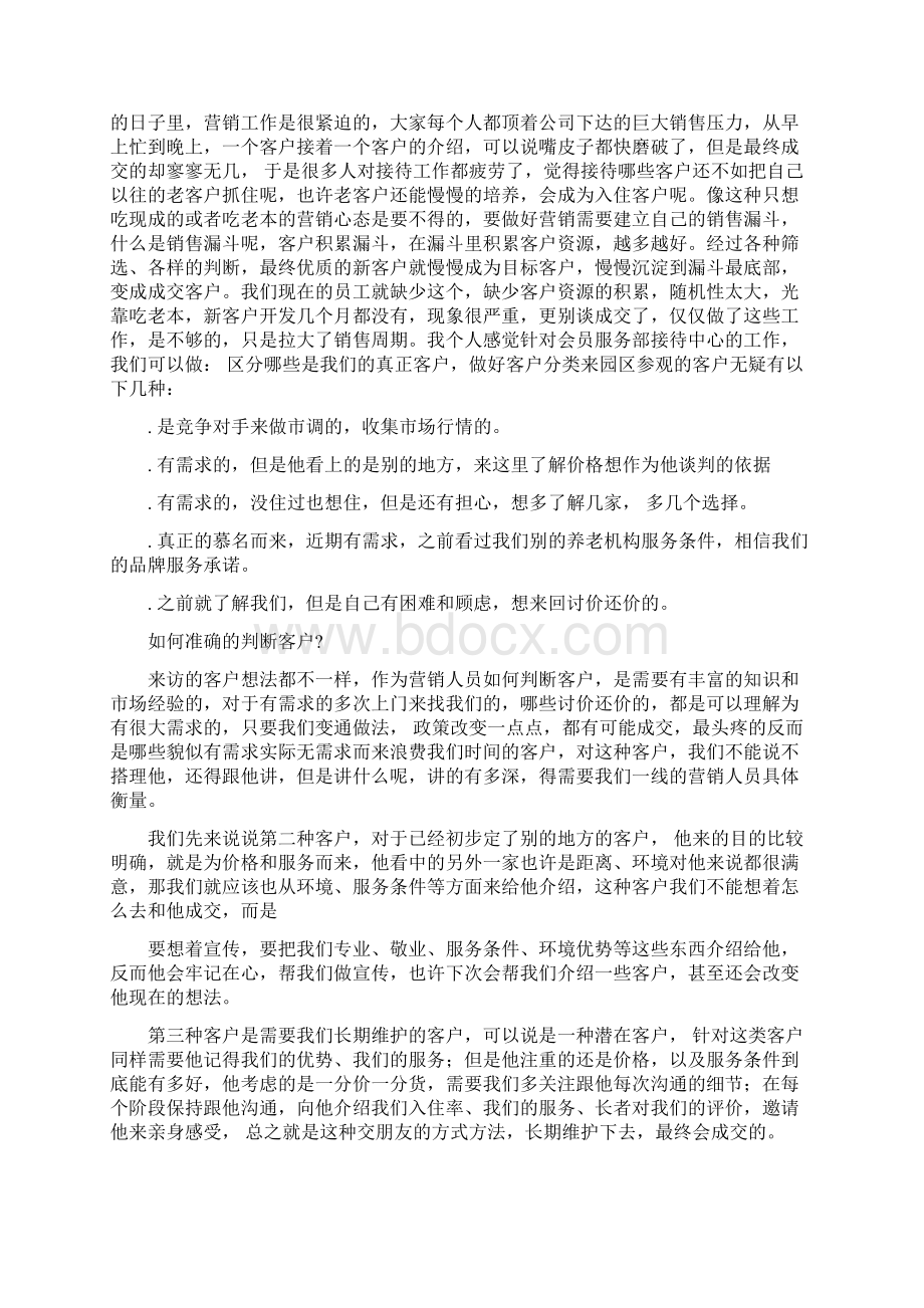 养老项目营销实战金典汇编.docx_第2页