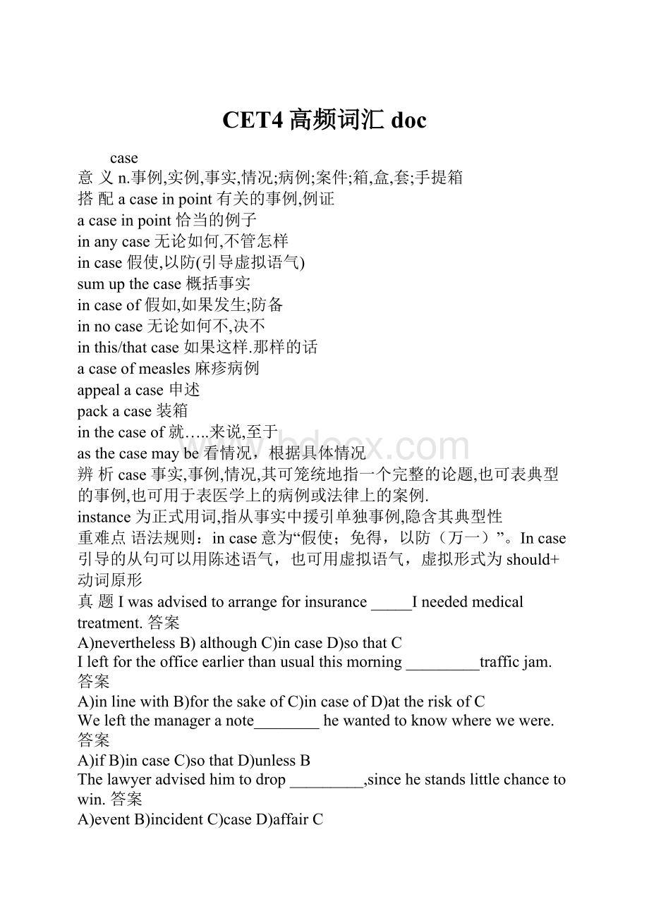 CET4高频词汇doc.docx_第1页