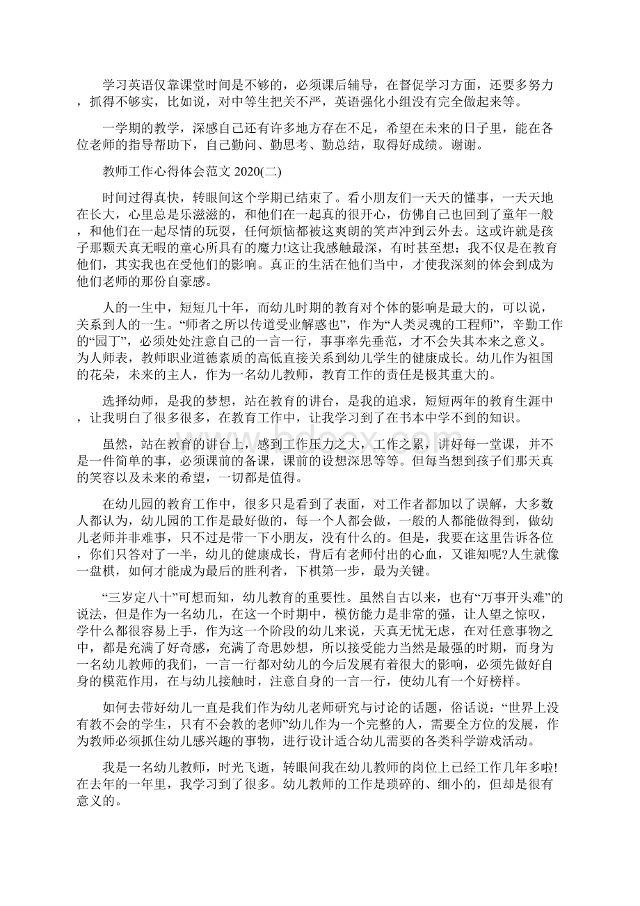 教师工作心得体会范文精选5篇.docx_第2页