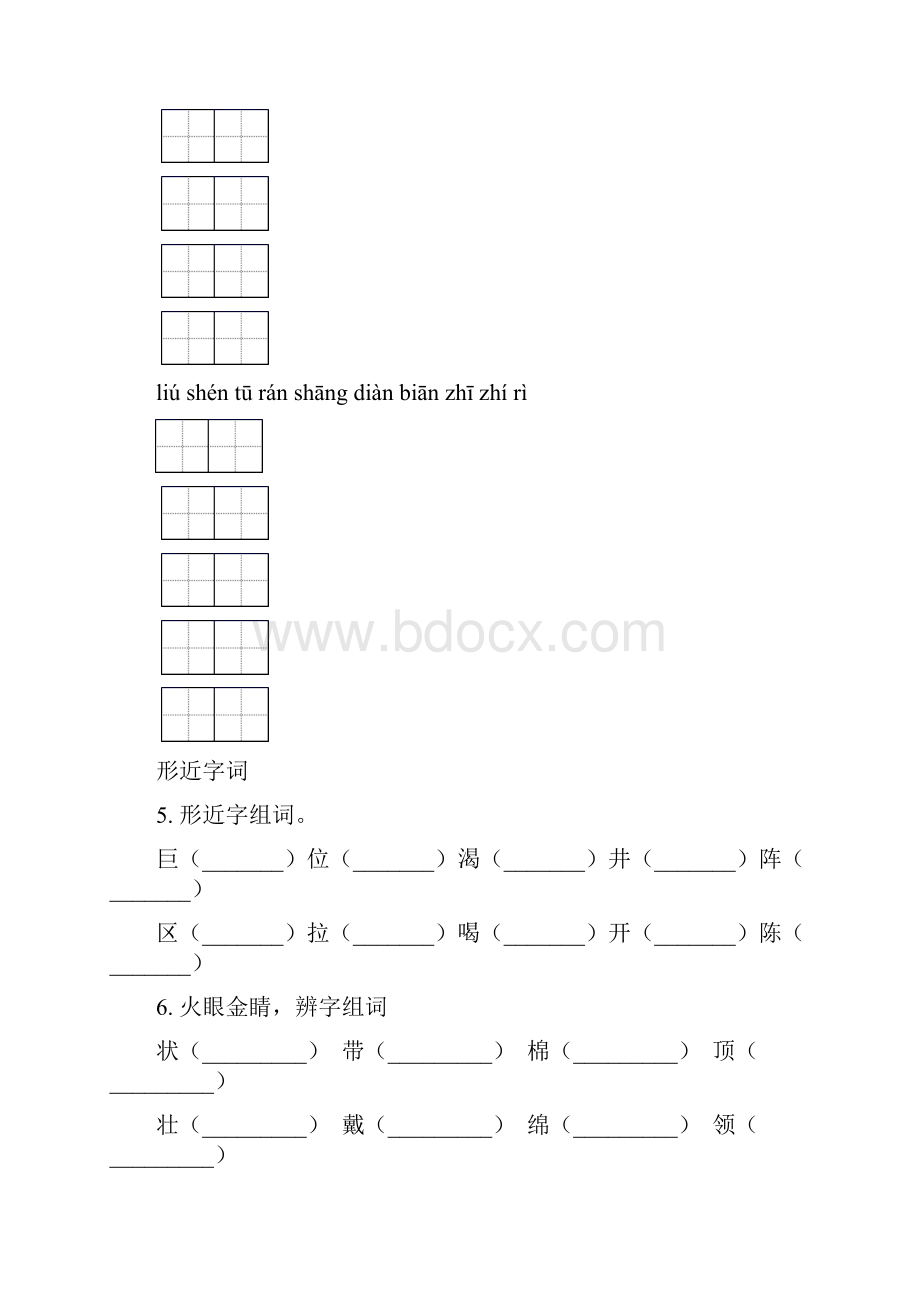 考题二年级语文下册期末知识点整理复习及答案.docx_第3页