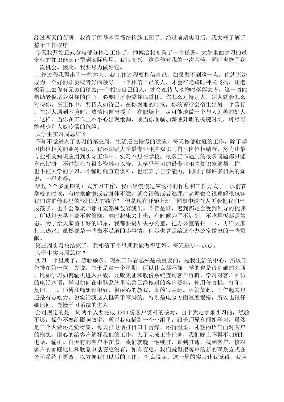 大学生实习周总结Word下载.docx_第3页