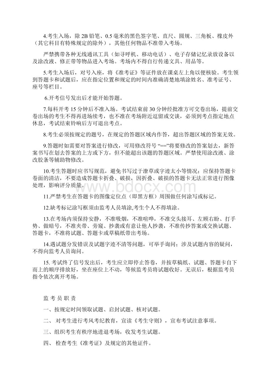 威海市成人高考监考人员学习材料.docx_第2页