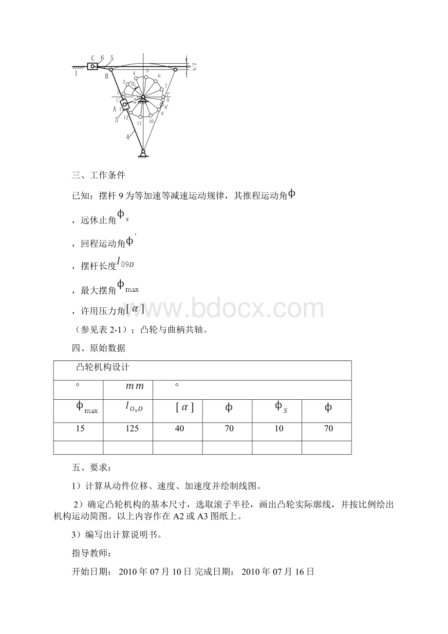 机械原理课程设计凸轮设计Word格式文档下载.docx_第2页