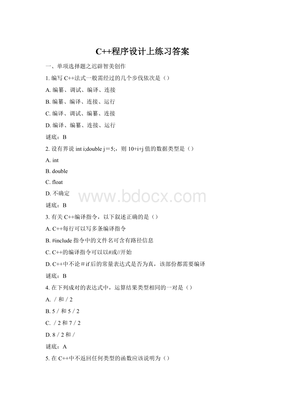 C++程序设计上练习答案.docx