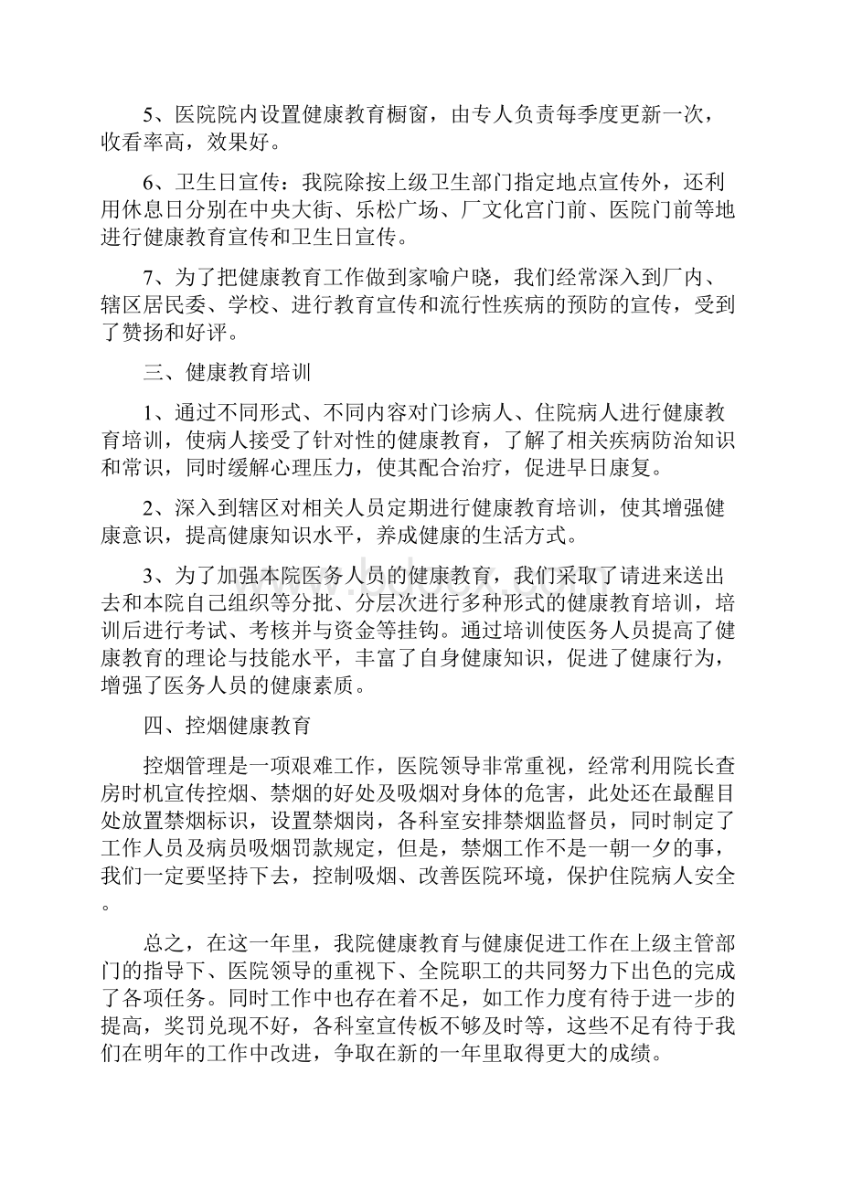 医院健康教育年度工作总结Word下载.docx_第2页