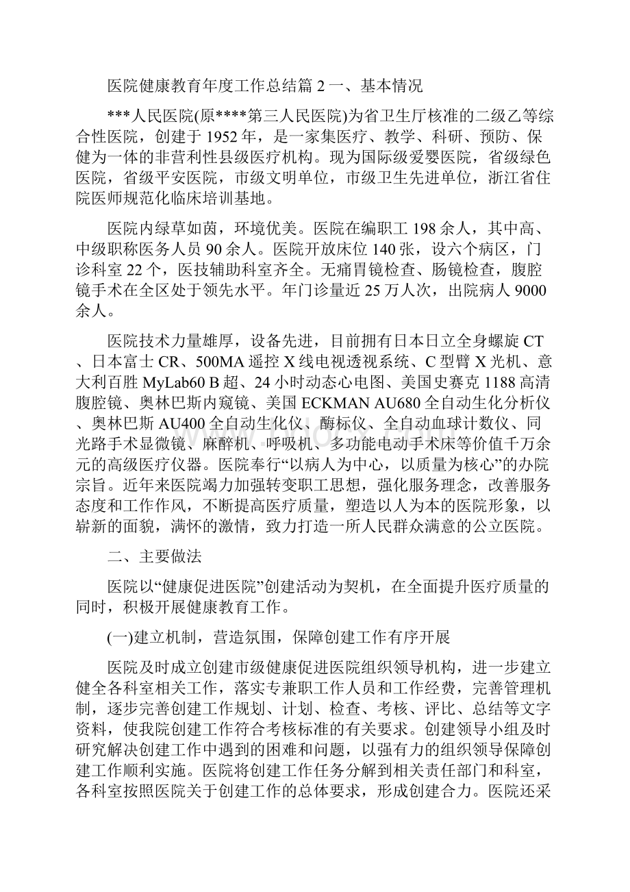 医院健康教育年度工作总结Word下载.docx_第3页