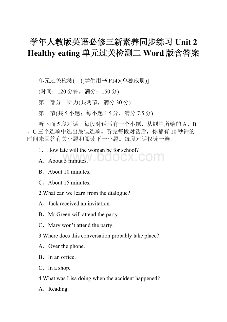 学年人教版英语必修三新素养同步练习Unit 2 Healthy eating 单元过关检测二 Word版含答案文档格式.docx_第1页