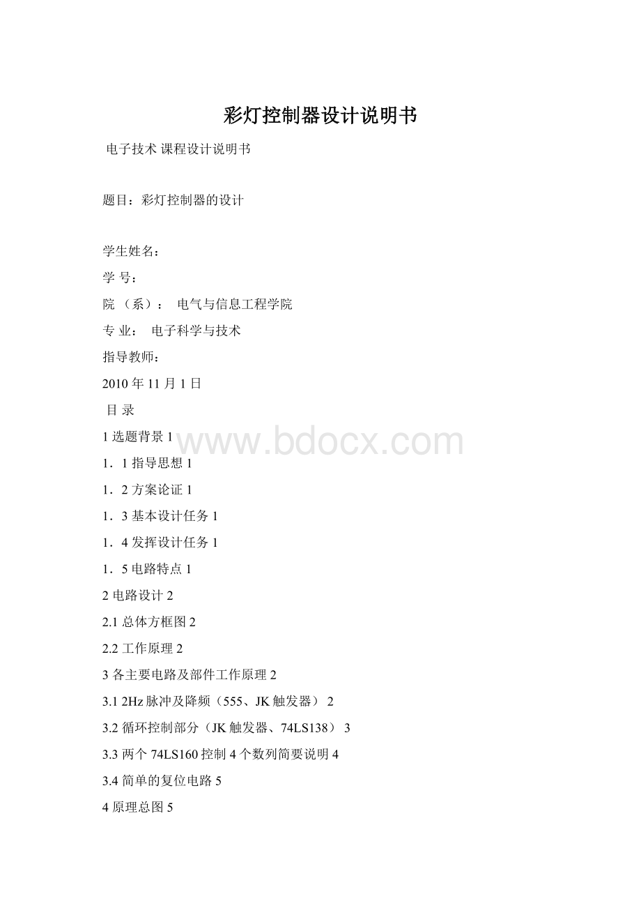 彩灯控制器设计说明书.docx_第1页