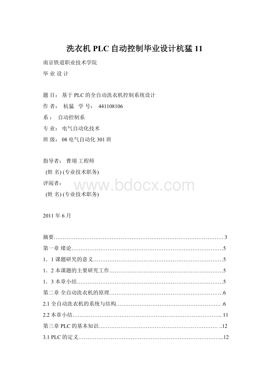 洗衣机PLC自动控制毕业设计杭猛11.docx