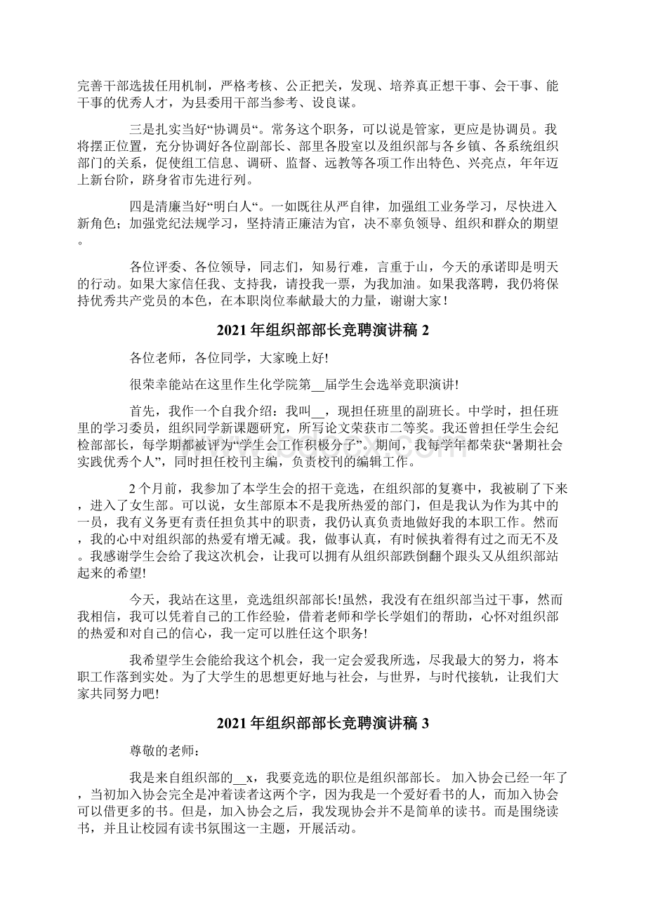 组织部部长竞聘演讲稿.docx_第2页